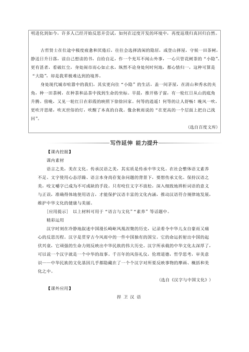 2019-2020年高中语文第六课语言的艺术第四节入乡问俗-语言和文化练习新人教版选修语言文字应用.doc_第2页