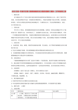 2019-2020年高中生物《植物細胞有絲分裂的觀察》教案1 滬科版第三冊.doc