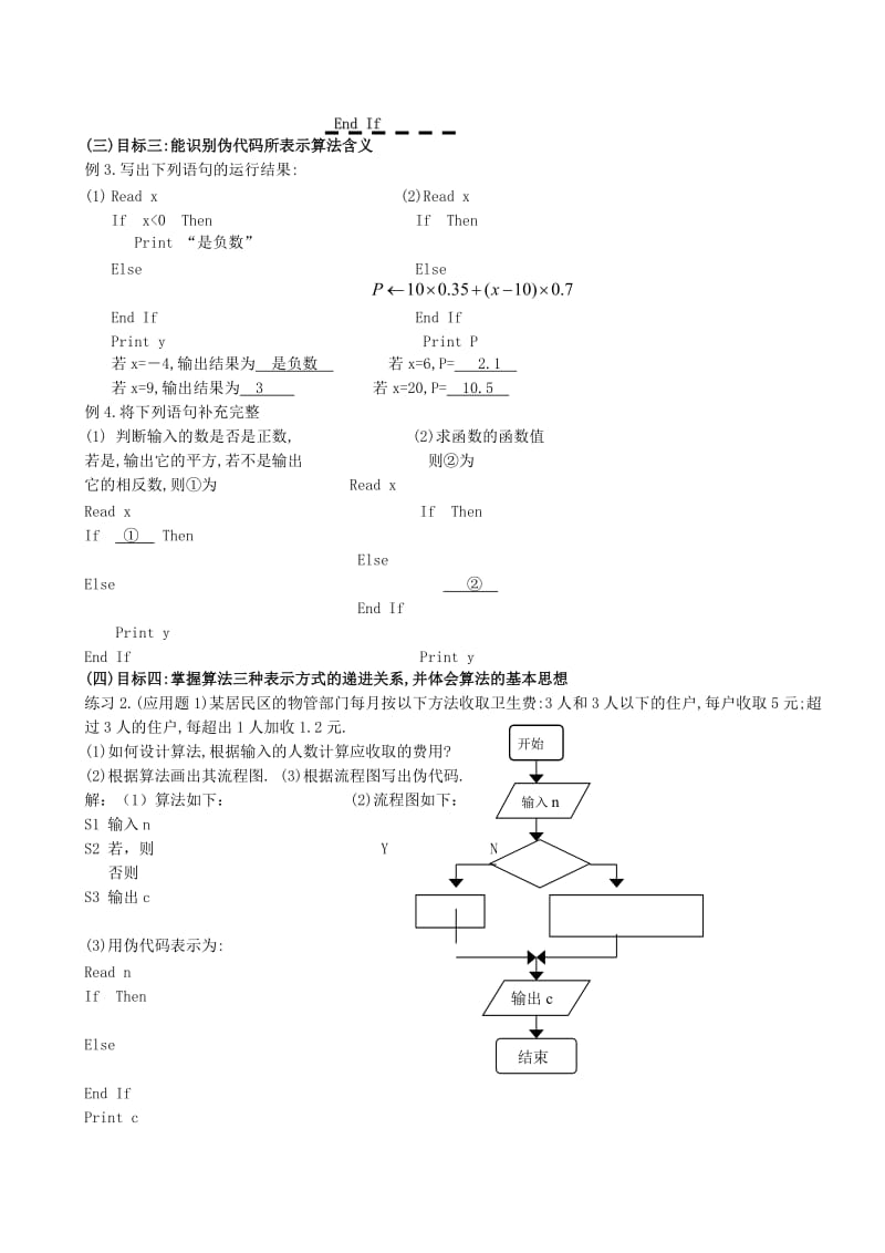 2019-2020年高中数学基本算法语句条件语句教案新课标人教版必修3(A).doc_第3页