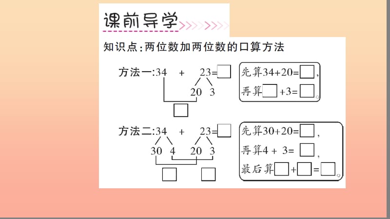 三年级数学上册 第2单元 万以内的加法和减法(一)第1课时 口算两位数加两位数习题课件 新人教版.ppt_第3页