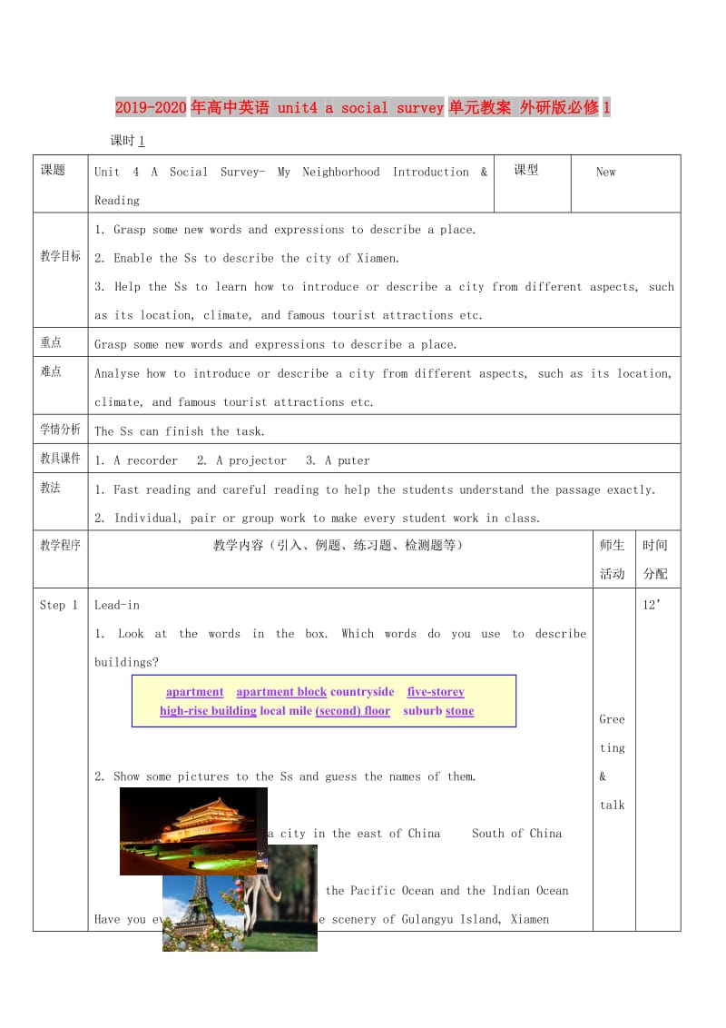 2019-2020年高中英语 unit4 a social survey单元教案 外研版必修1.doc_第1页