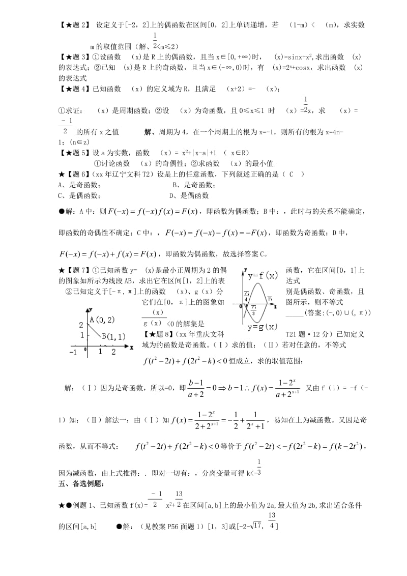 2019-2020年高中数学《函数的基本性质-奇偶性》教案1 新人教A版必修1.doc_第2页