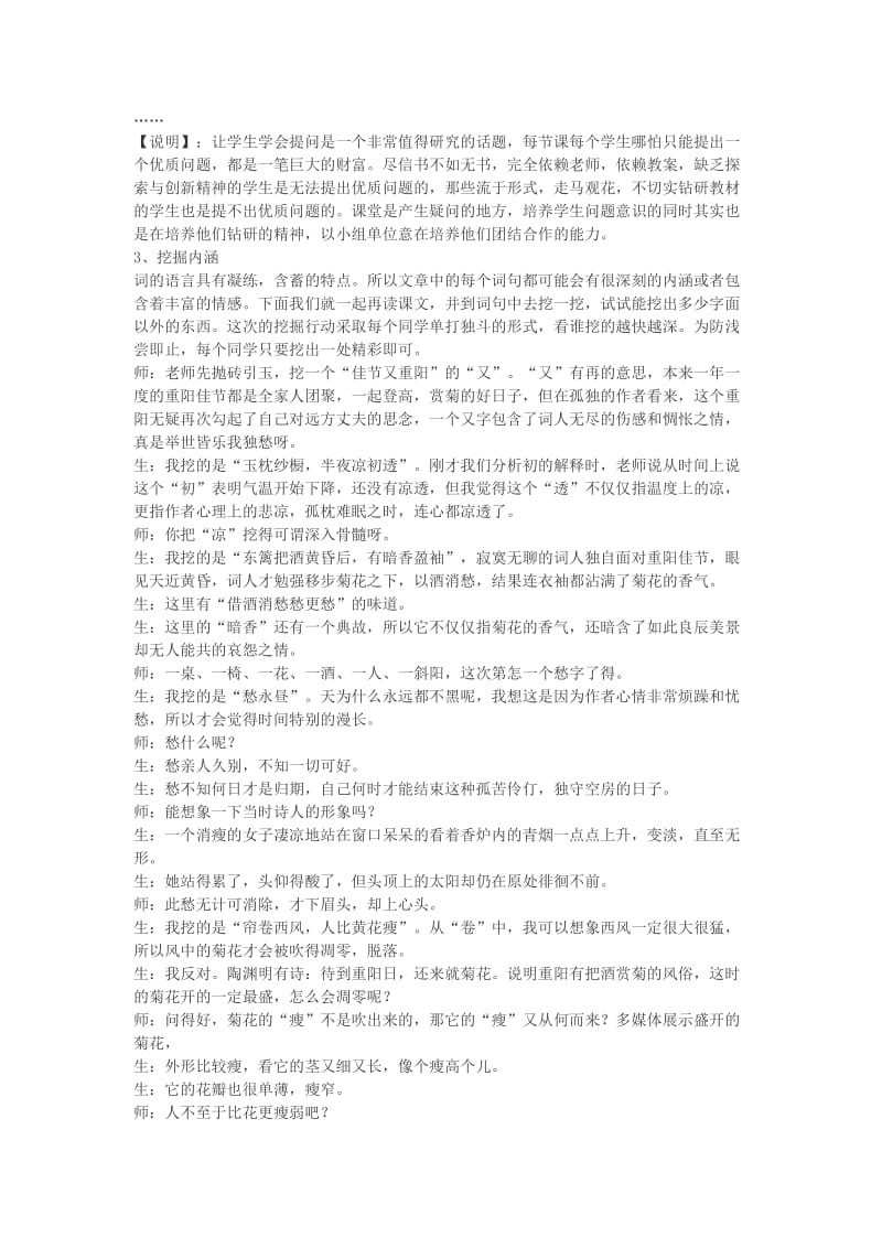 2019-2020年高中语文 李清照词两首醉花阴教案3 新人教版必修4.doc_第2页