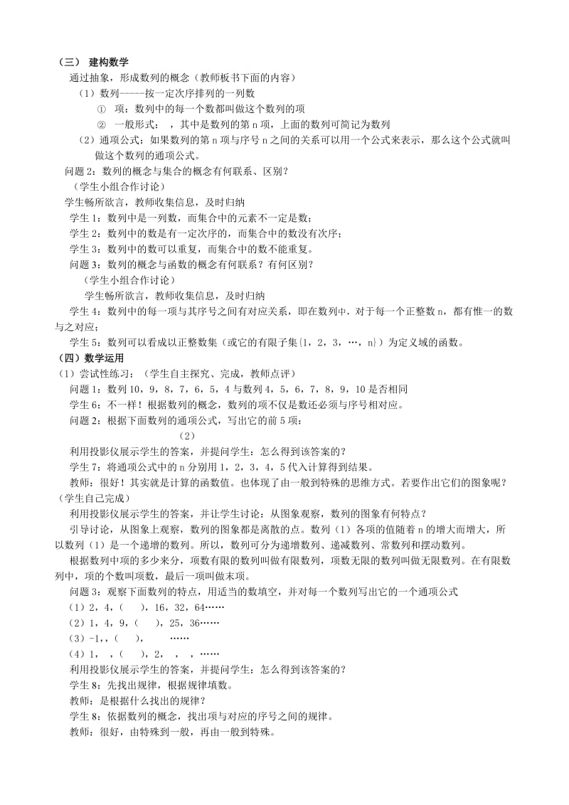 2019-2020年高中数学数列的概念与简单表示”课堂实录.doc_第2页