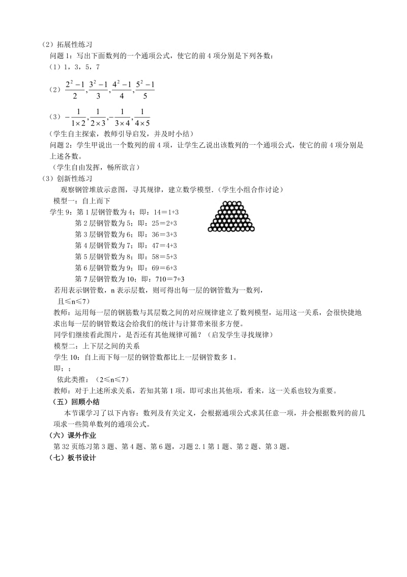 2019-2020年高中数学数列的概念与简单表示”课堂实录.doc_第3页