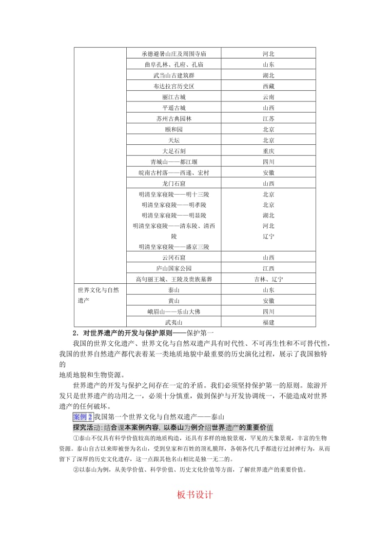 2019-2020年高中地理《我国的旅游资源》教案1 新人教选修3.doc_第3页