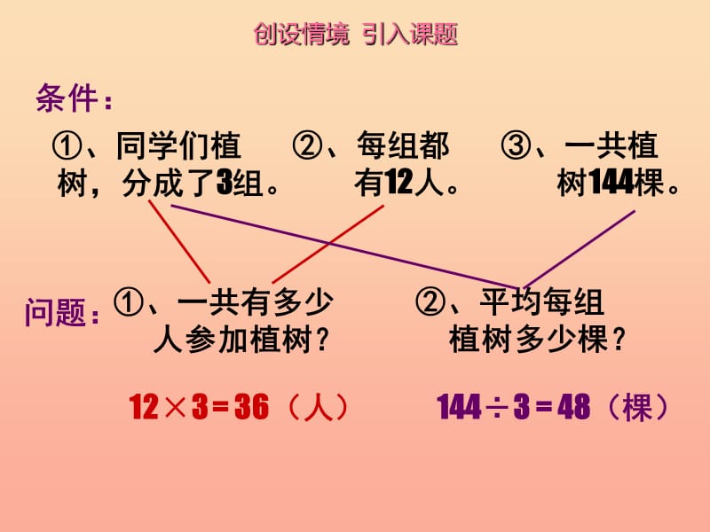 四年级数学上册 七 3 解决问题课件 （新版）西师大版.ppt_第2页