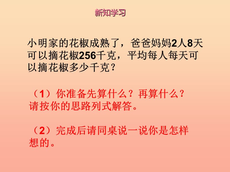 四年级数学上册 七 3 解决问题课件 （新版）西师大版.ppt_第3页