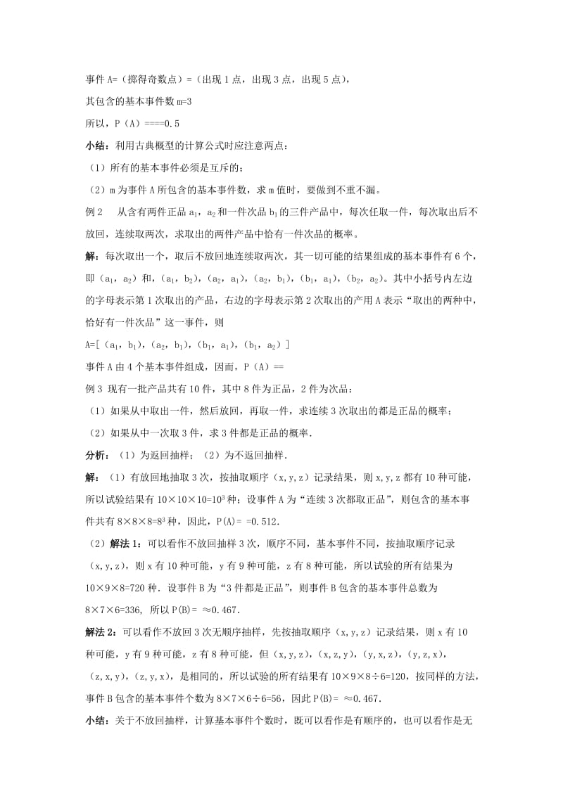 2019-2020年高中数学 第五课时 3.2.1古典概型的特征和概率计算公式教案 北师大版必修3.doc_第2页