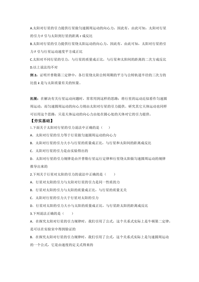 2019-2020年高中物理《太阳与行星间的引力》导学案 新人教版必修2.doc_第2页