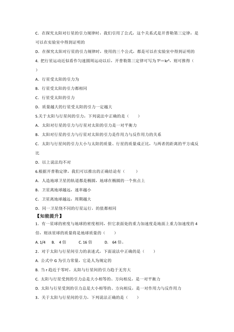 2019-2020年高中物理《太阳与行星间的引力》导学案 新人教版必修2.doc_第3页