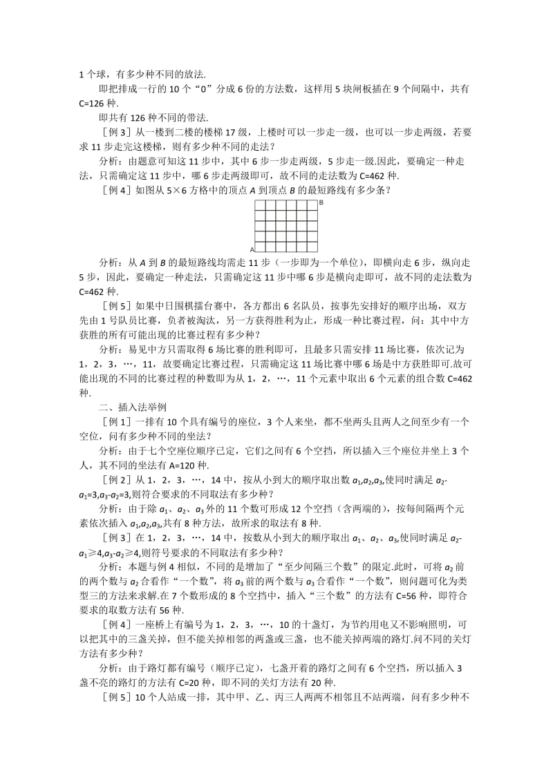 2019-2020年高中数学 10.3《组合》备课资料 旧人教版必修.doc_第3页