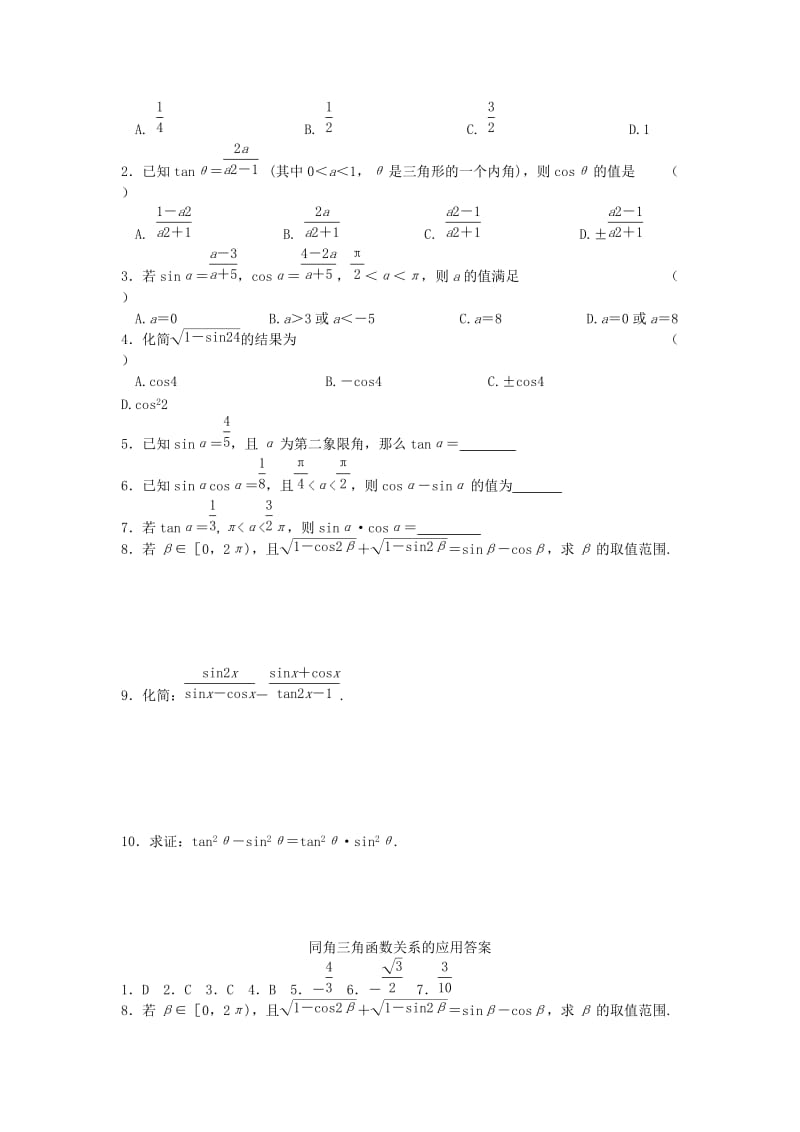 2019-2020年高中数学 第八课时 同角三角函数关系的应用教案 苏教版必修4.doc_第3页