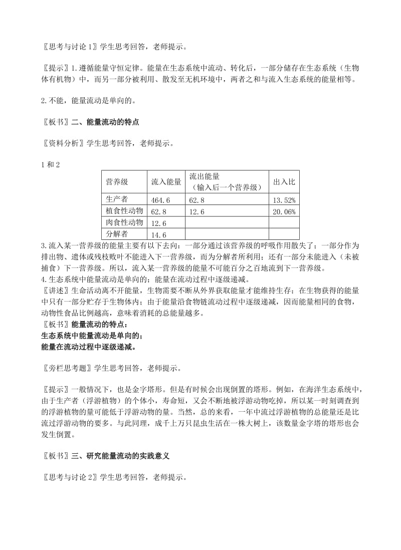 2019-2020年高中生物《生态系统的能量流动》教案7新人教版必修3.doc_第2页