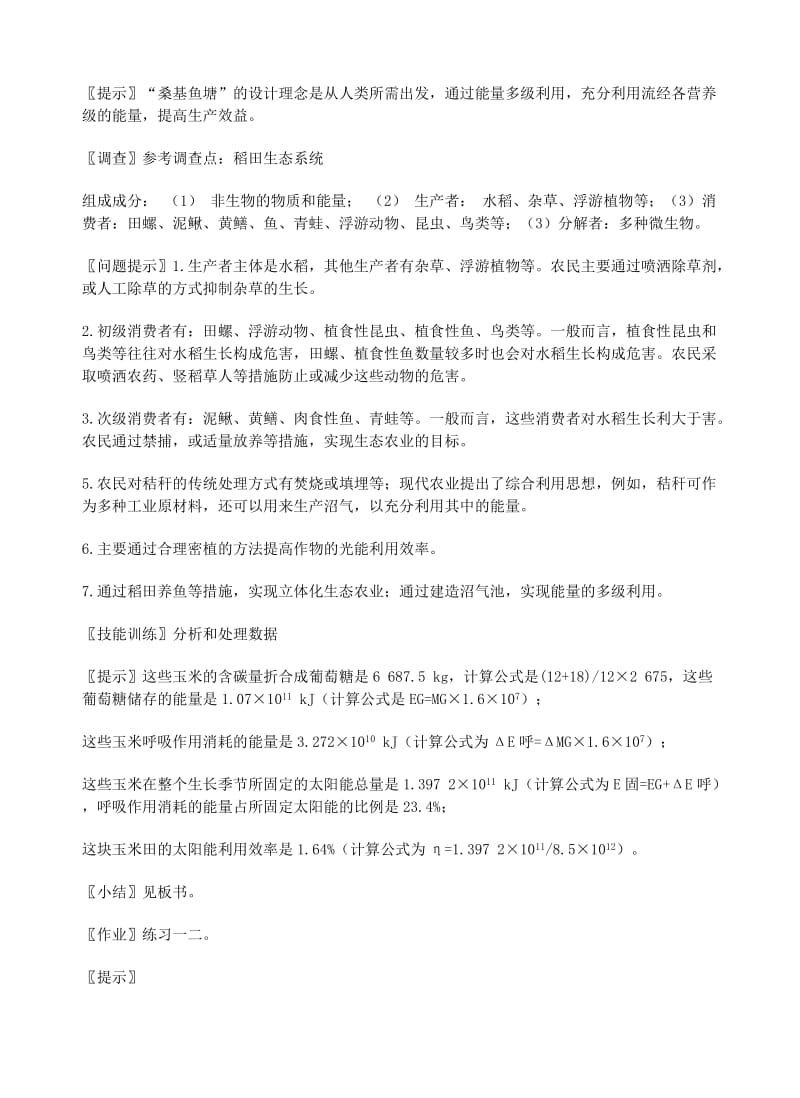 2019-2020年高中生物《生态系统的能量流动》教案7新人教版必修3.doc_第3页