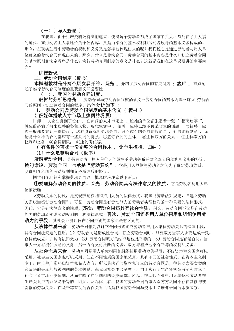 2019-2020年高中政治 经济常识 劳动合同制度教案 旧人教版.doc_第2页