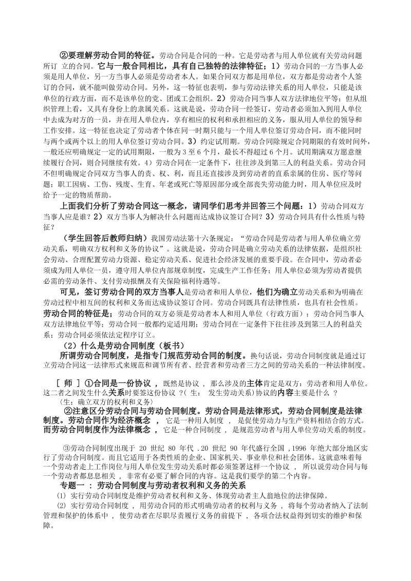 2019-2020年高中政治 经济常识 劳动合同制度教案 旧人教版.doc_第3页