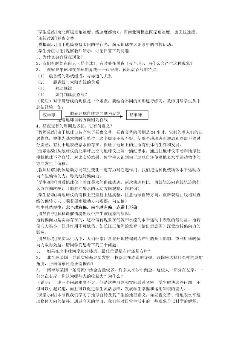 2019-2020年高中地理《地球自转的地理意义》教案1 鲁教版必修1.doc_第2页