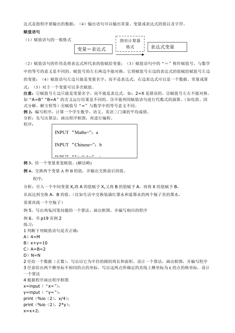 2019-2020年高中数学 第一章算法1．2．1输入、输出语句和赋值语句教案 新人教B版必修3.doc_第2页