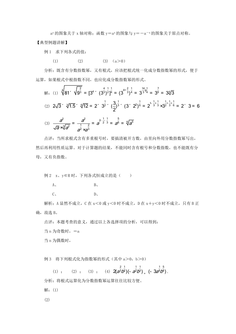 2019-2020年高中数学《指数函数-函数》教案4 苏教版必修1.doc_第3页