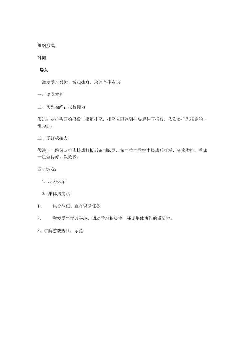 2019-2020年高中体育 篮球组合技术与教学比赛教案.doc_第2页