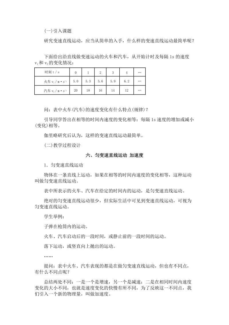 2019-2020年高中物理 2.5.速度改变快慢的描述 加速度教案 新人教版必修1.doc_第2页