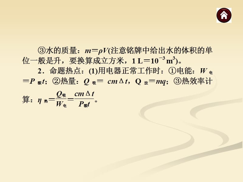 中考物理专题复习《专题10 热电综合》ppt课件_第3页