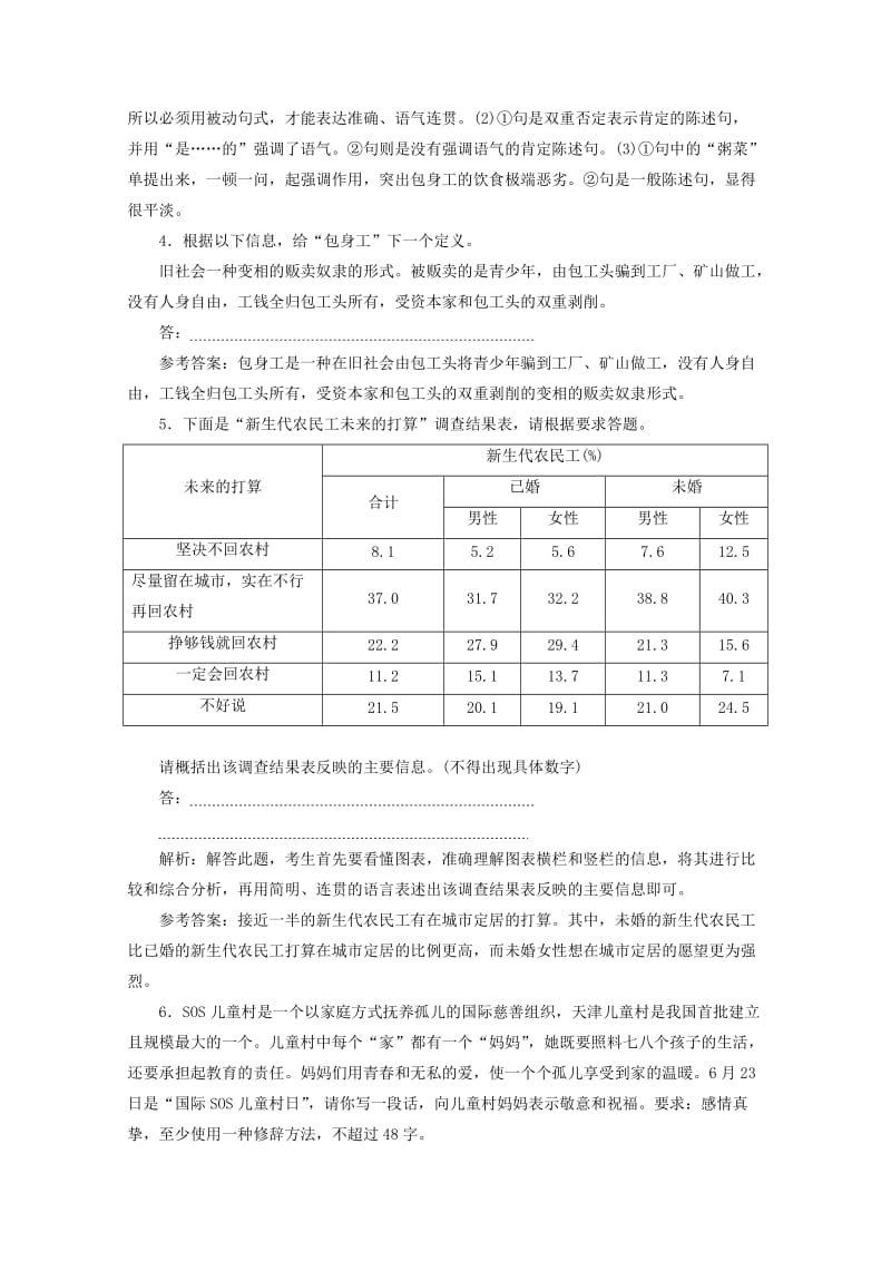 2019-2020年高中语文第11课包身工课时跟踪检测新人教版必修1.doc_第2页