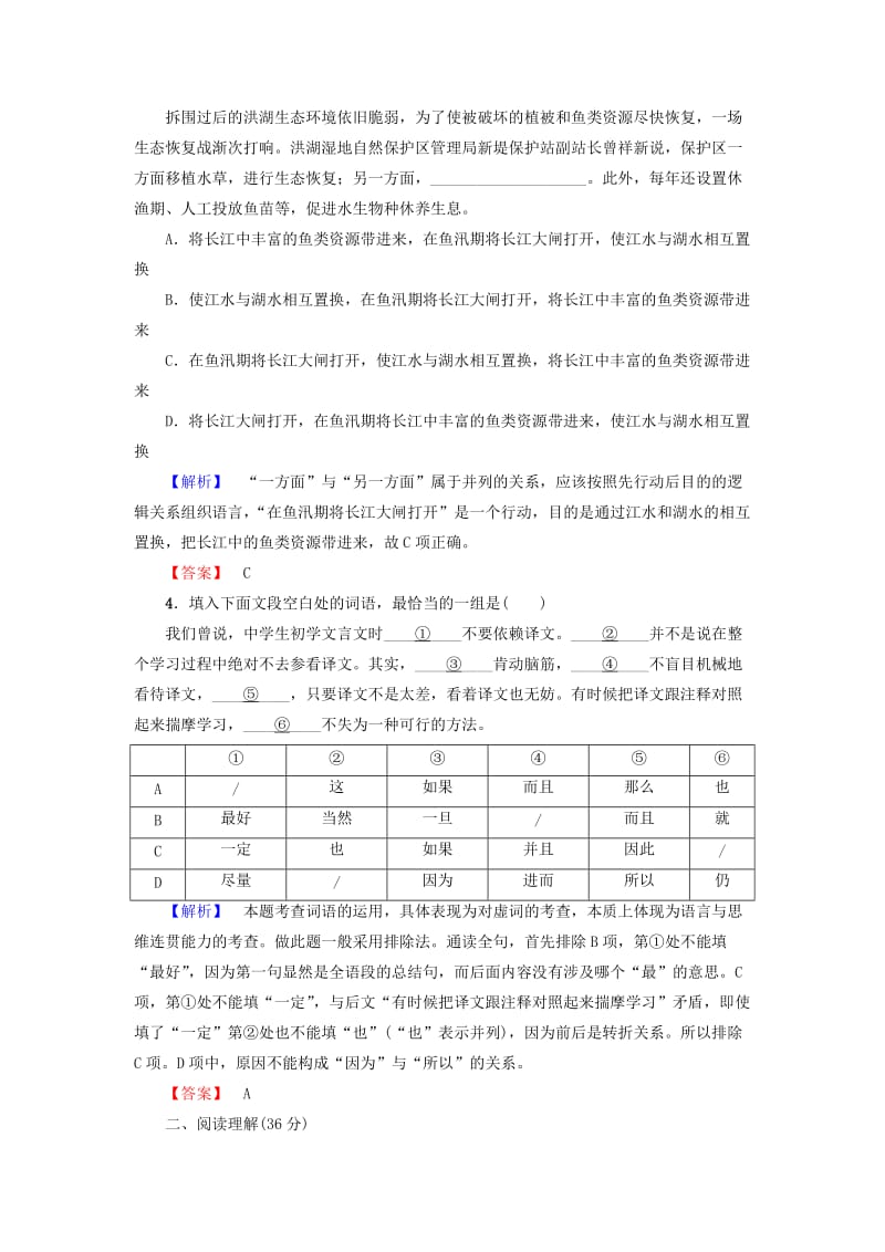 2019-2020年高中语文单元综合测评一苏教版必修(I).doc_第2页