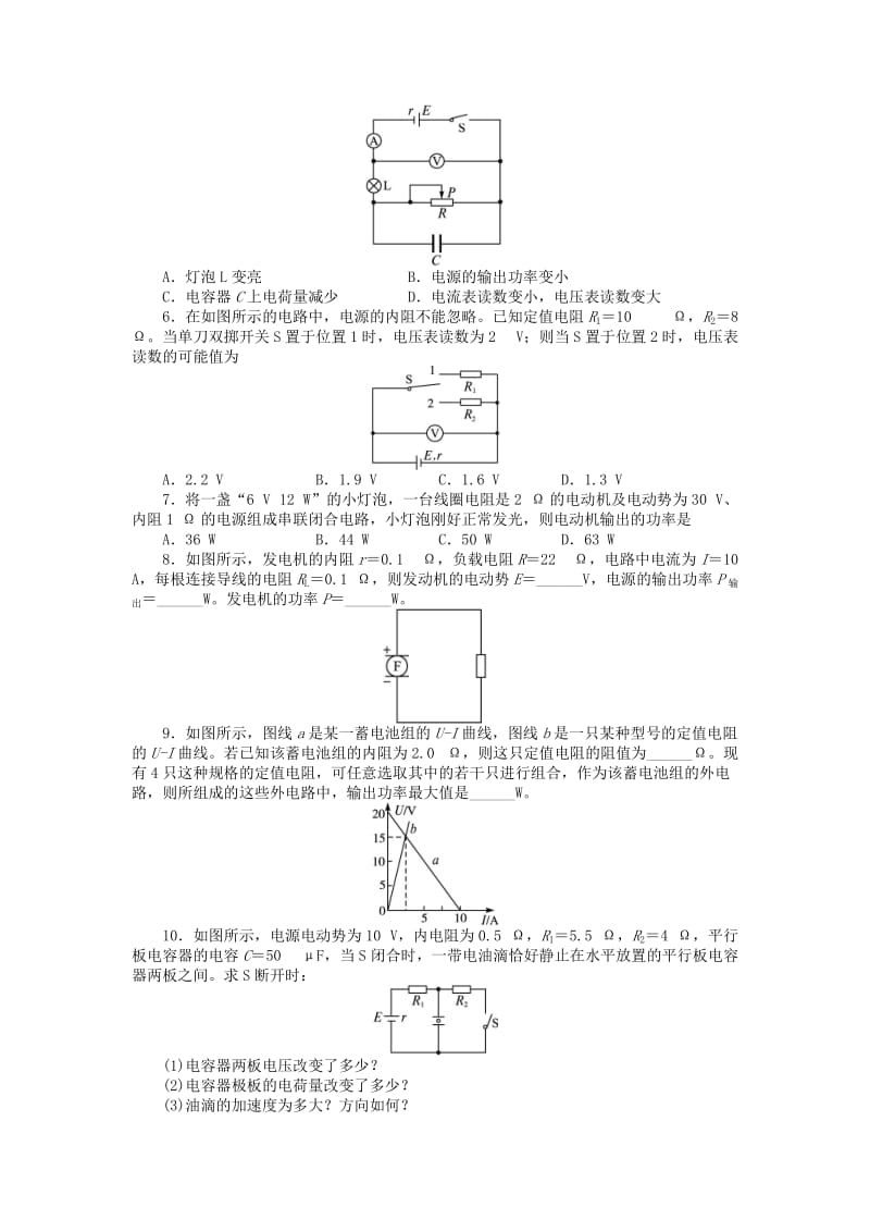 2019-2020年高中物理 第二章 恒定电流 2.7 闭合电路的欧姆定律课后训练 新人教版选修3-1.doc_第2页