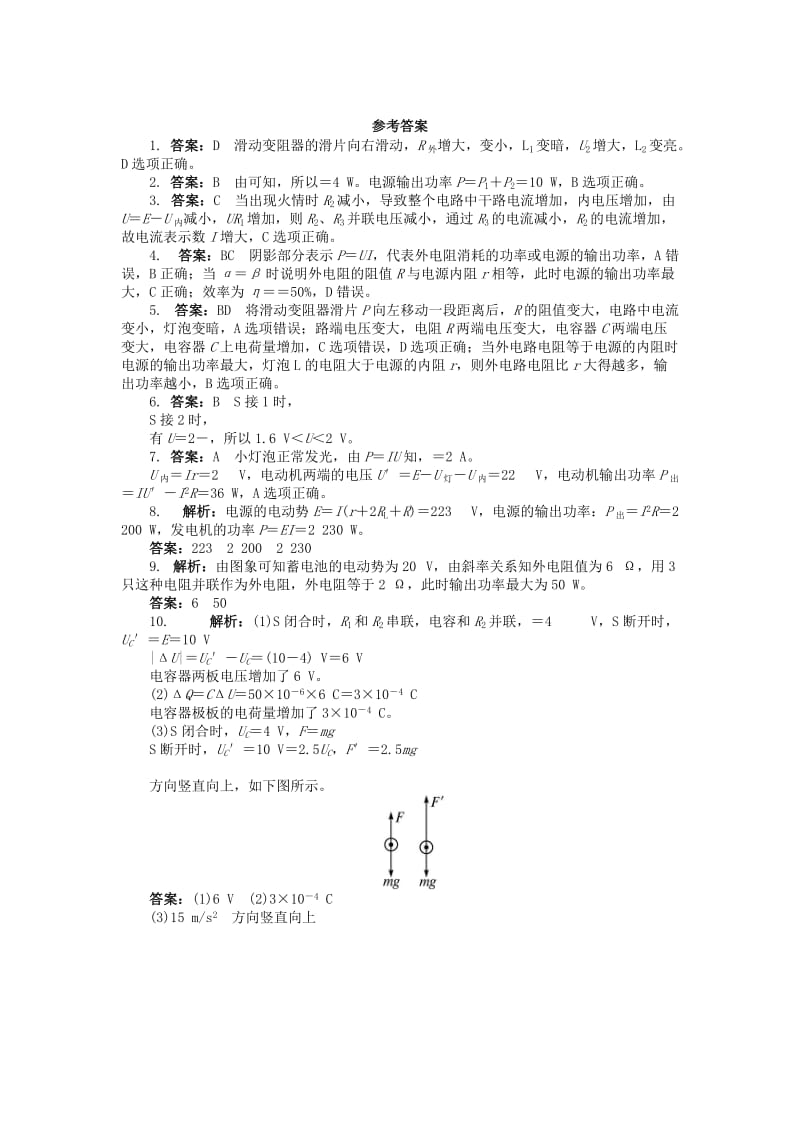 2019-2020年高中物理 第二章 恒定电流 2.7 闭合电路的欧姆定律课后训练 新人教版选修3-1.doc_第3页