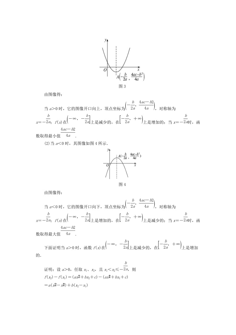 2019-2020年高中数学 2.4.2二次函数的性质教学设计 北师大版必修1.doc_第3页