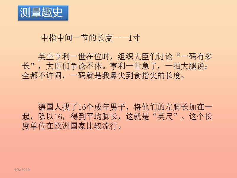 2019秋二年级数学上册 实践活动 我们身体上的尺课件1 苏教版.ppt_第2页