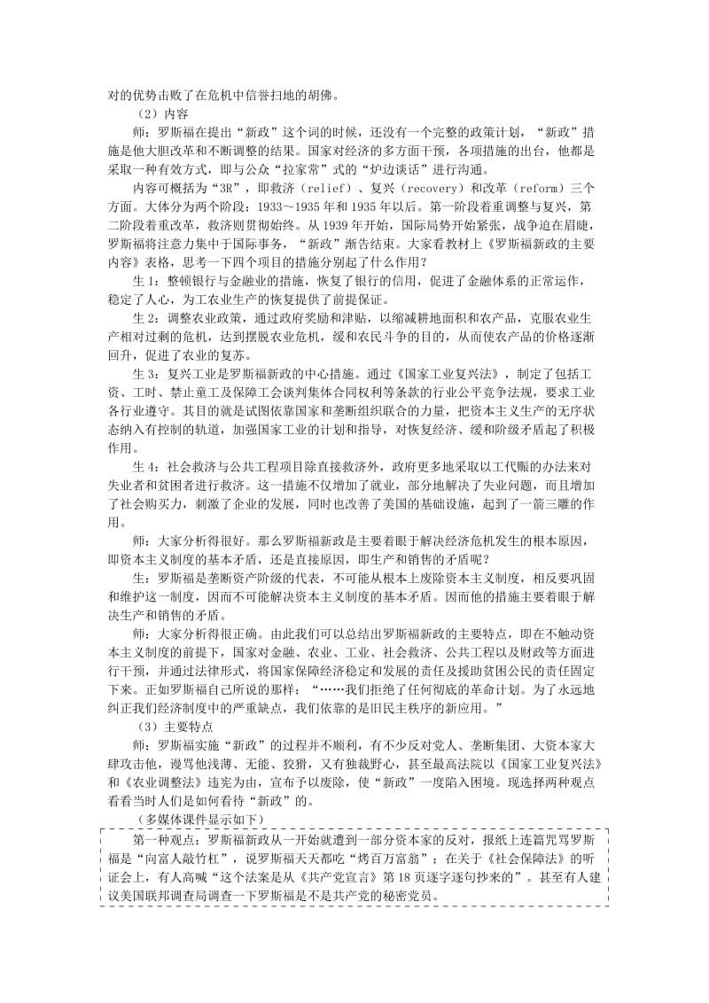 2019-2020年高中历史《罗斯福新政》教案12 人民版必修2.doc_第2页