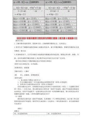 2019-2020年高中數(shù)學(xué)《變化率與導(dǎo)數(shù)》教案1新人教A版選修1-1.doc