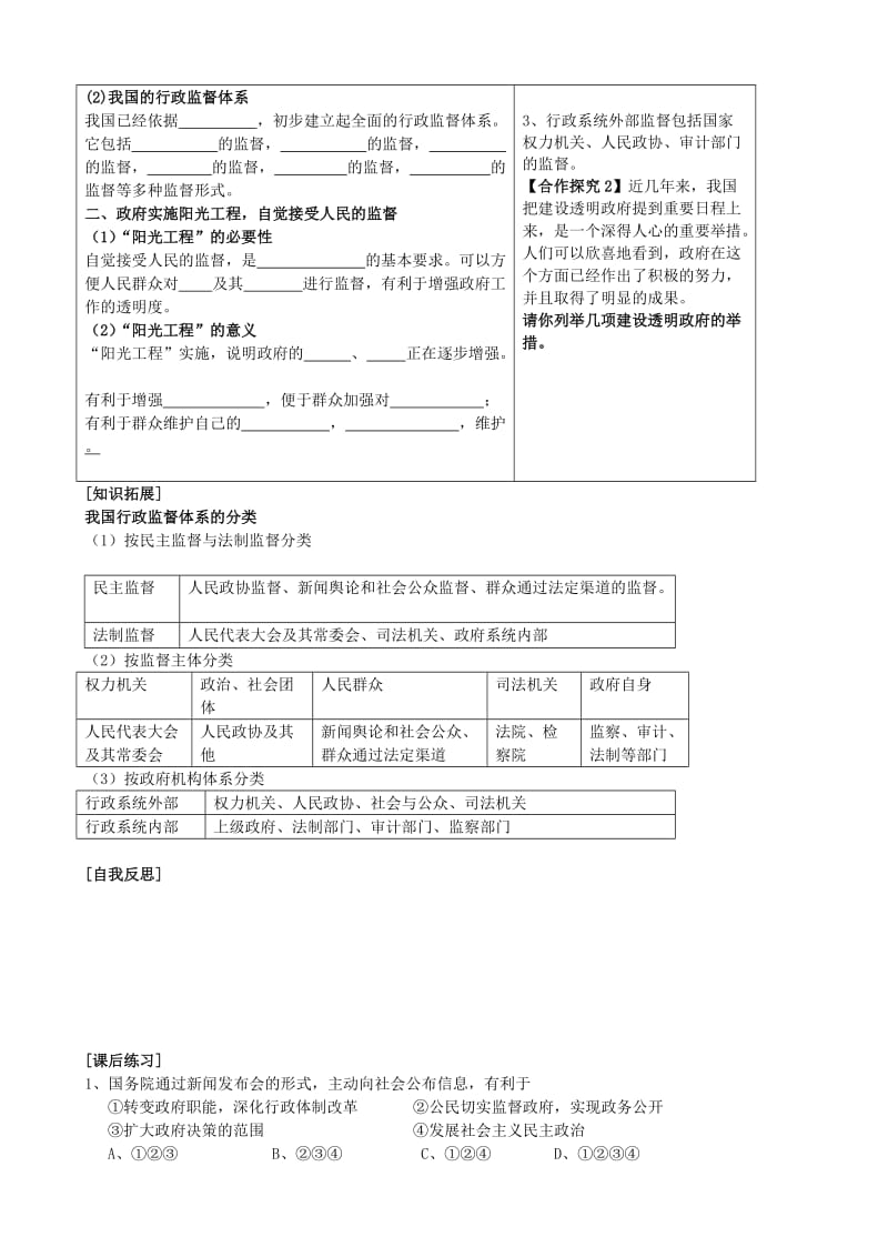 2019-2020年高中政治 2-4-2《权力的行使 需要监督》教学案 新人教版必修2.doc_第2页