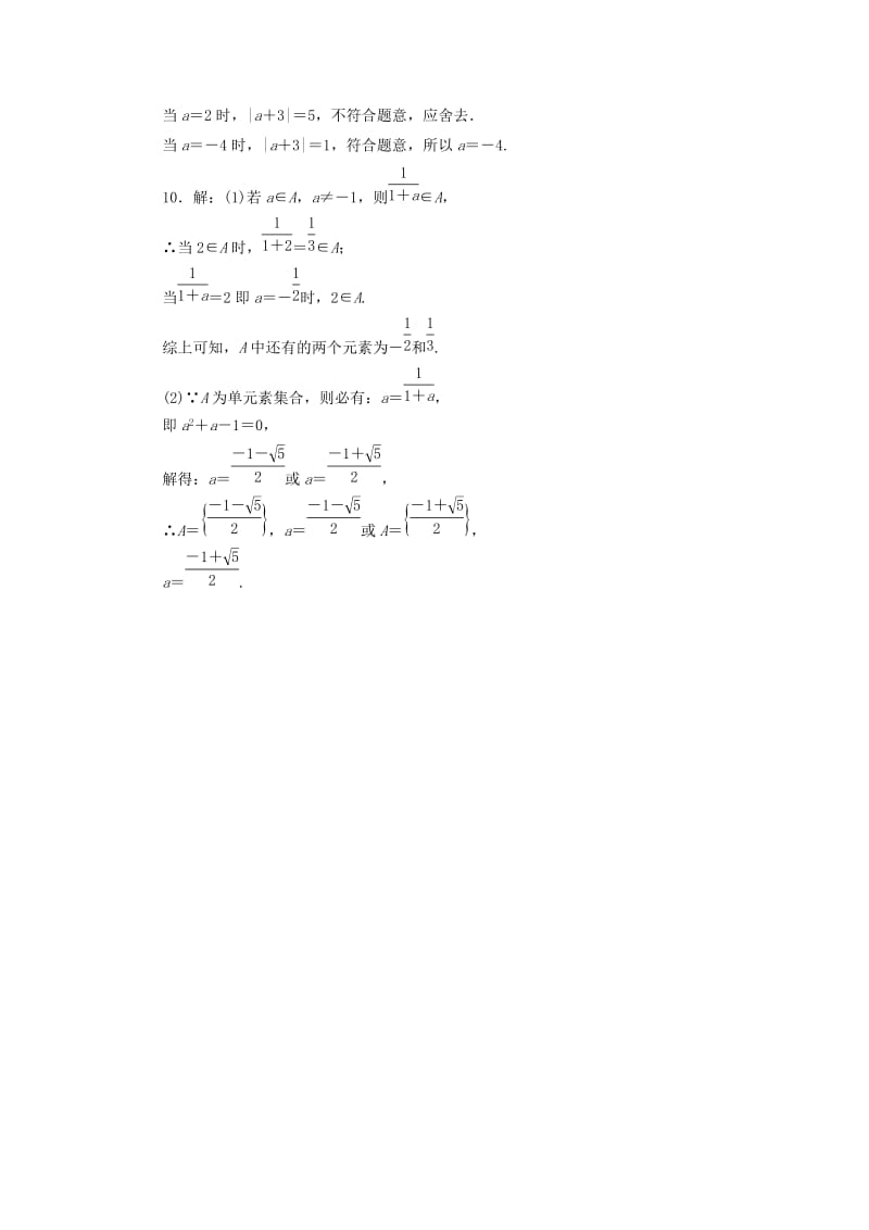 2019-2020年高中数学课时达标训练一北师大版必修.doc_第3页