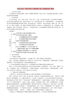 2019-2020年高中語文人教版第三冊(cè)《故都的秋》教案.doc