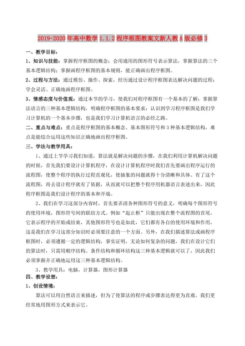 2019-2020年高中数学1.1.2程序框图教案文新人教A版必修3.doc_第1页