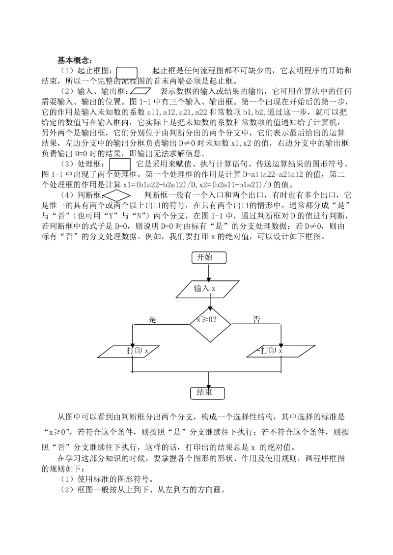 2019-2020年高中数学1.1.2程序框图教案文新人教A版必修3.doc_第2页