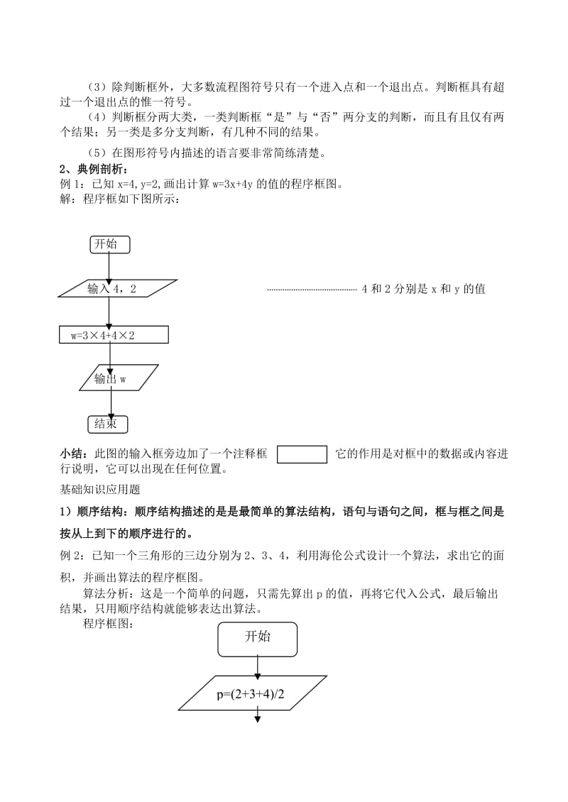 2019-2020年高中数学1.1.2程序框图教案文新人教A版必修3.doc_第3页