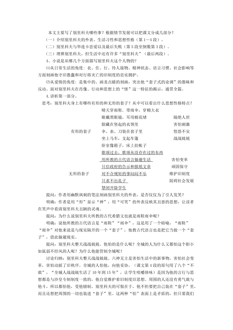 2019-2020年高中语文《装在套子里的人》教案1 新人教版必修5.doc_第2页