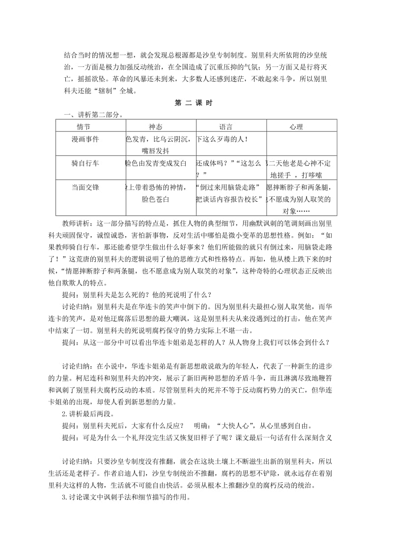 2019-2020年高中语文《装在套子里的人》教案1 新人教版必修5.doc_第3页