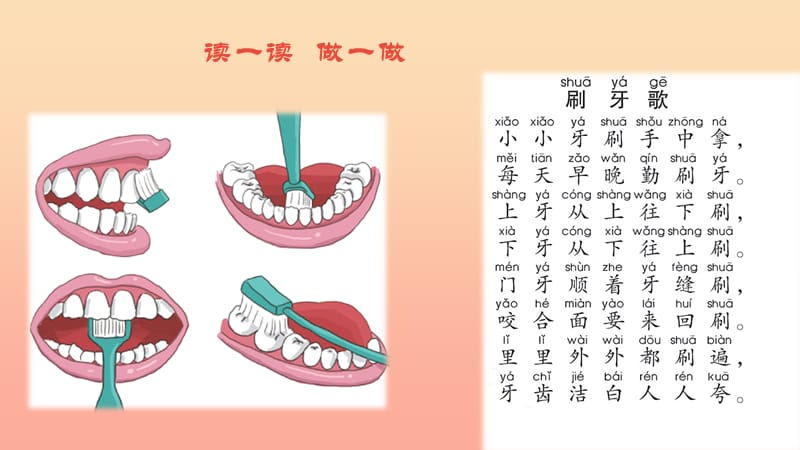 2019秋一年级道德与法治上册 第7课 好牙伴我一生课件2 苏教版.ppt_第3页