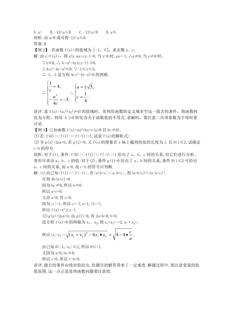 2019-2020年高中数学第一轮总复习 第二章 2.2 函数的表示教案 新人教A版.doc_第2页