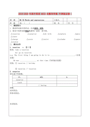 2019-2020年高中英語(yǔ) M1U2完整導(dǎo)學(xué)案 牛津版必修1.doc