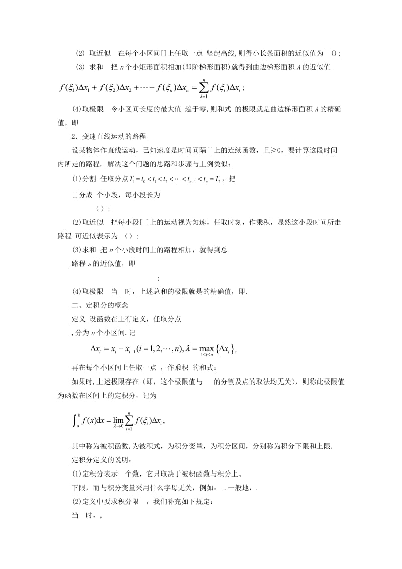 2019-2020年高中数学 1.7 2定积分的概念教案 新人教A版选修2-2.doc_第2页