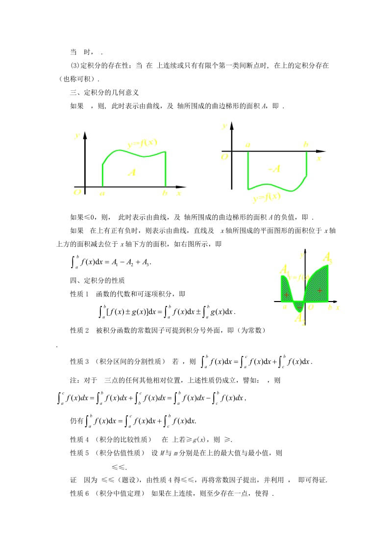 2019-2020年高中数学 1.7 2定积分的概念教案 新人教A版选修2-2.doc_第3页