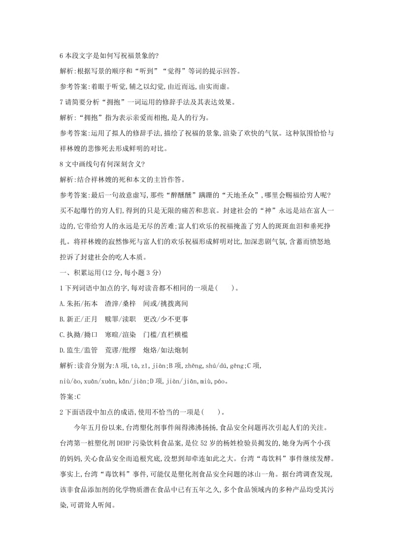 2019-2020年高中语文 3.9 祝福随堂巩固（含解析）粤教版必修3.doc_第3页