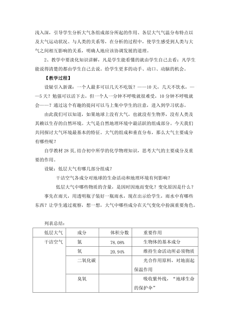 2019-2020年高一地理 2.1大气的组成和垂直分布教案 人教大纲版必修上册.doc_第2页